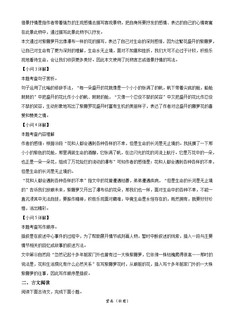 部编版初中语文七年级下册同步讲练测七年级下册第五单元02基础练(解析版)第3页