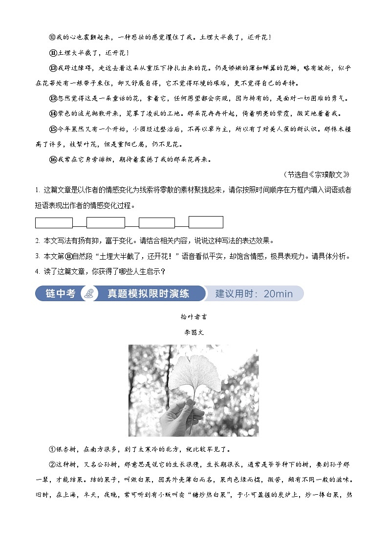 部编版初中语文七年级下册同步讲练测七年级下册第五单元03巩固练(原卷版)第2页