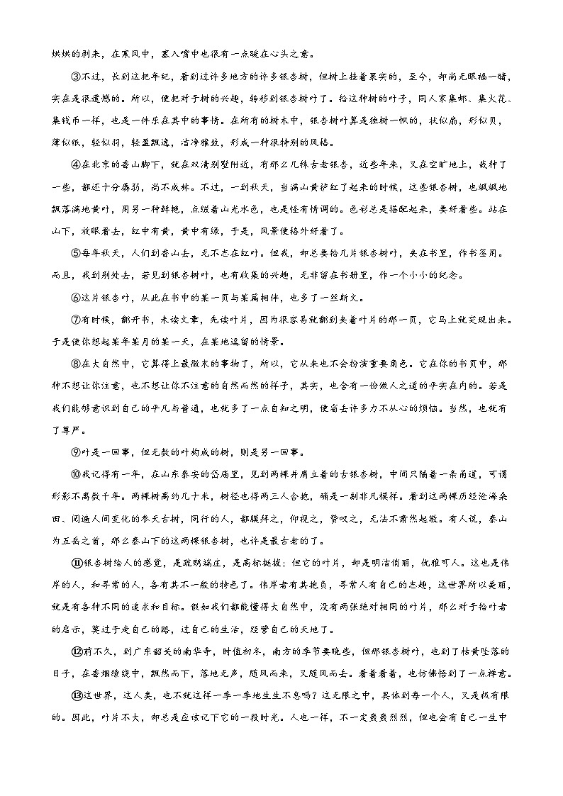 部编版初中语文七年级下册同步讲练测七年级下册第五单元03巩固练(原卷版)第3页
