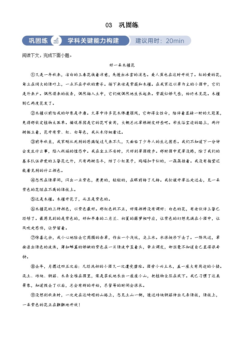 部编版初中语文七年级下册同步讲练测七年级下册第五单元03巩固练(解析版)第1页