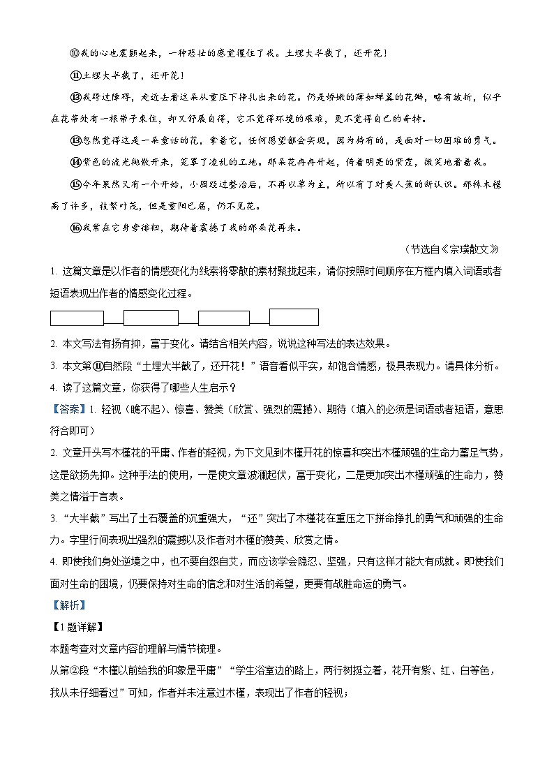 部编版初中语文七年级下册同步讲练测七年级下册第五单元03巩固练(解析版)第2页