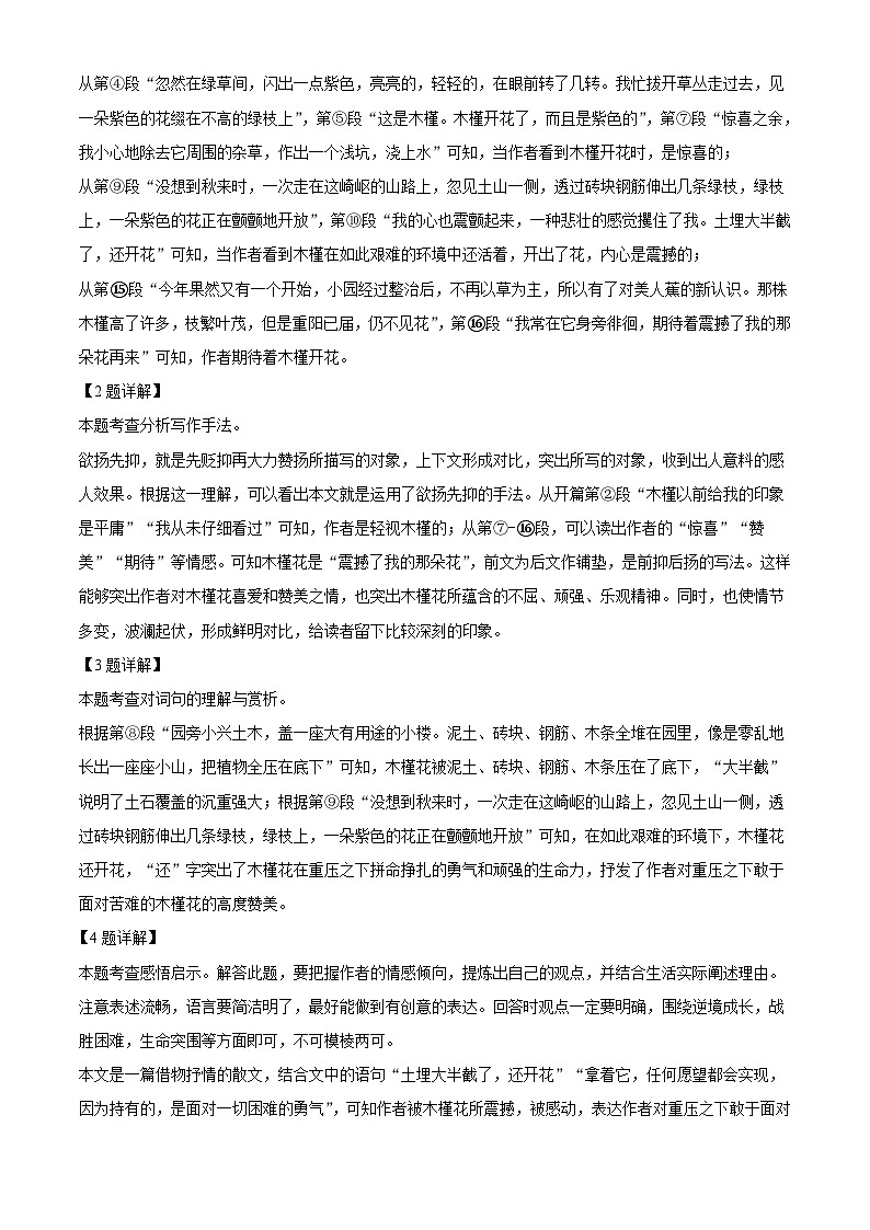 部编版初中语文七年级下册同步讲练测七年级下册第五单元03巩固练(解析版)第3页