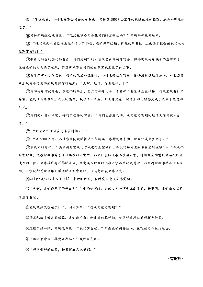 部编版初中语文七年级下册同步讲练测七年级下册第六单元03巩固练(原卷版)第2页