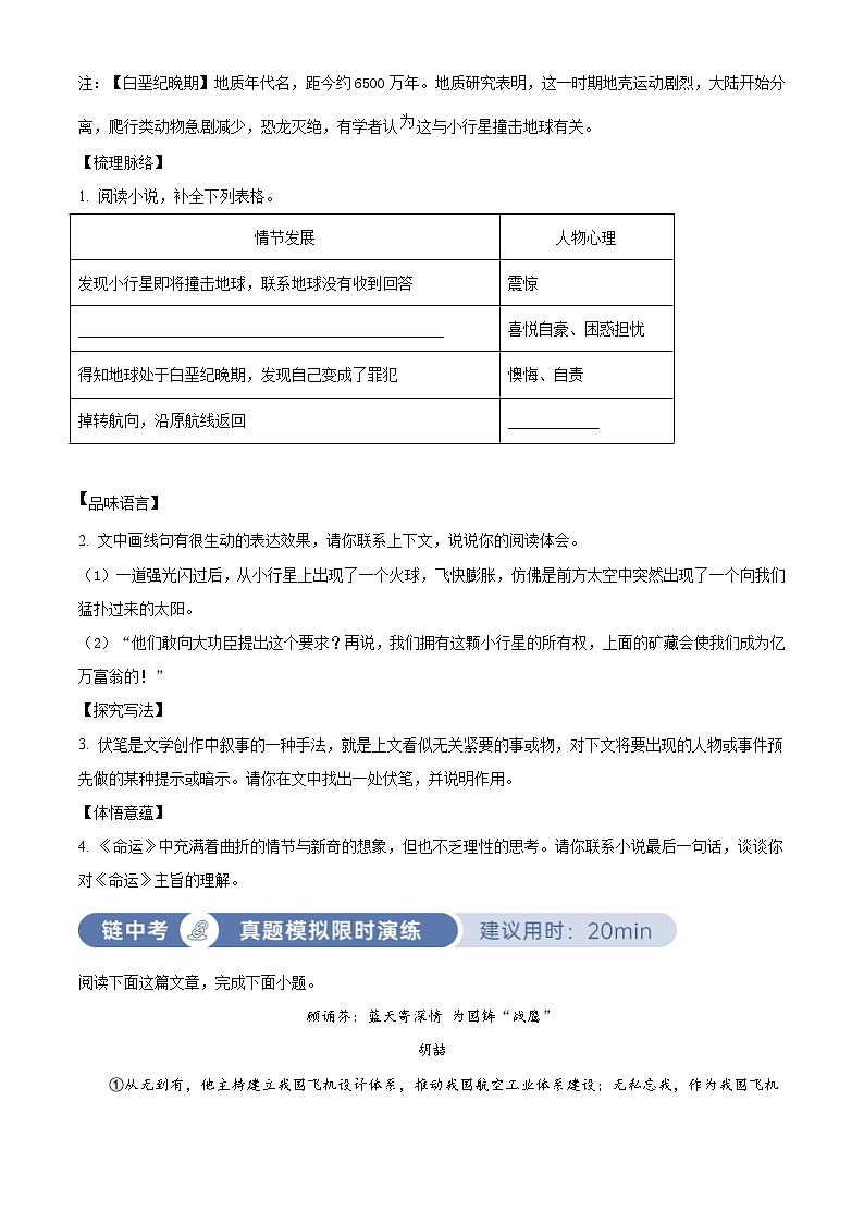 部编版初中语文七年级下册同步讲练测七年级下册第六单元03巩固练(原卷版)第3页