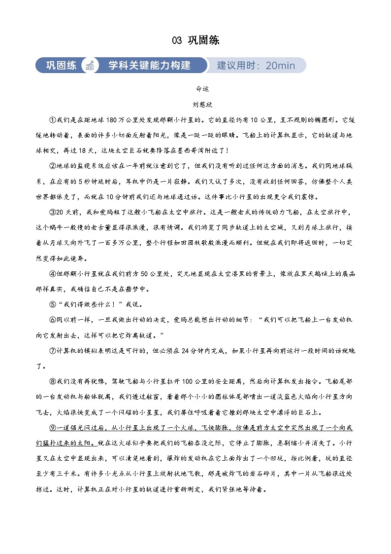 部编版初中语文七年级下册同步讲练测七年级下册第六单元03巩固练(解析版)第1页