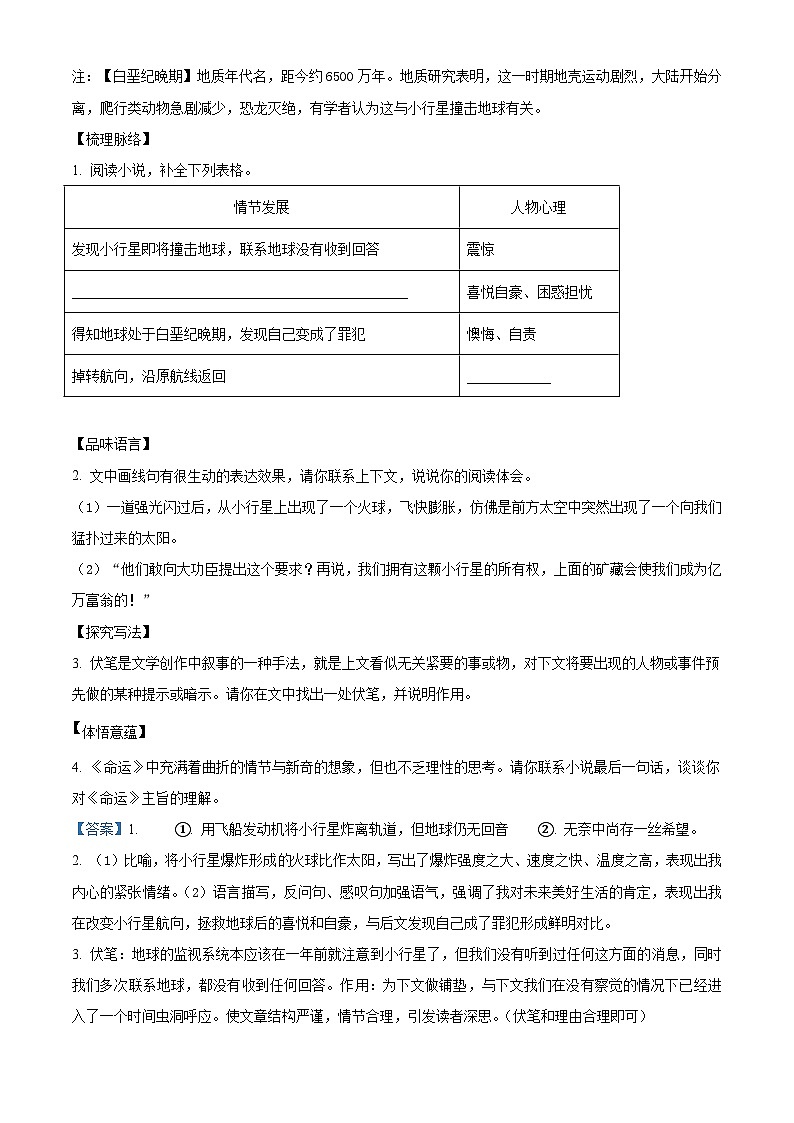 部编版初中语文七年级下册同步讲练测七年级下册第六单元03巩固练(解析版)第3页
