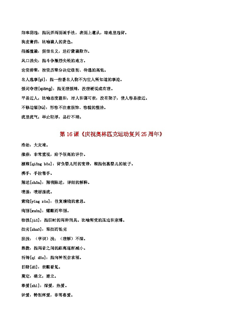 部编版初中语文八年级下册重点字词梳理与对点训练 第四单元(原卷版)第3页