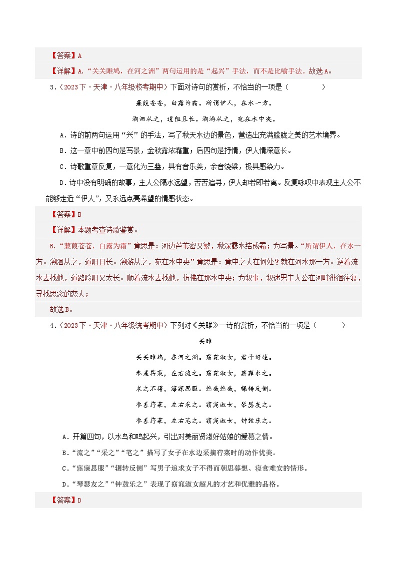 (天津专用)初中语文八年级下册期中专题练习专题05 诗词鉴赏(经典好题优选)35题(解析版)第2页