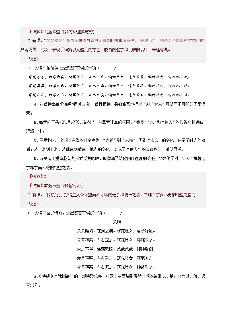 (天津专用)初中语文八年级下册期中专题练习专题05 诗词鉴赏(经典好题优选)35题(解析版)第3页