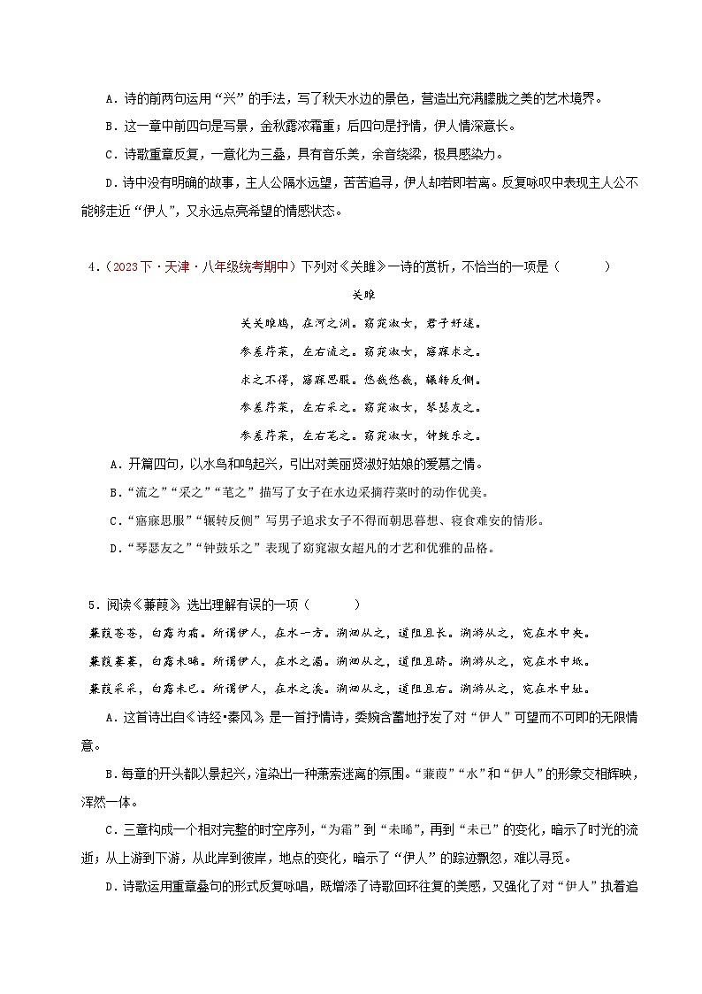 (天津专用)初中语文八年级下册期中专题练习专题05 诗词鉴赏(经典好题优选)35题(原卷版)第2页