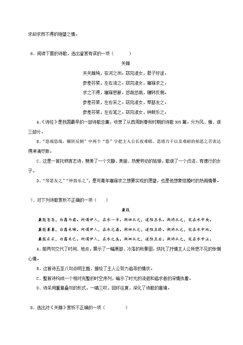 (天津专用)初中语文八年级下册期中专题练习专题05 诗词鉴赏(经典好题优选)35题(原卷版)第3页