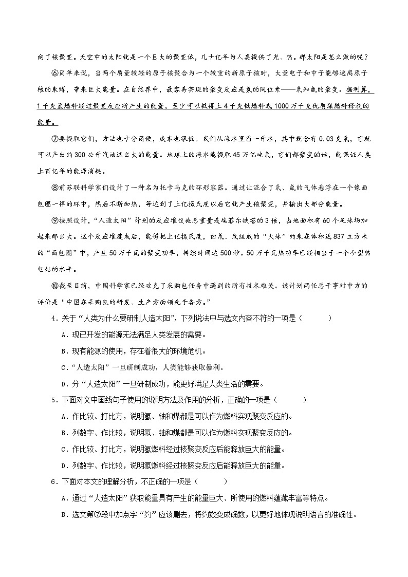 (天津专用)初中语文八年级下册期中专题练习专题08 说明文阅读(必考题型梳理)40题(原卷版)第3页