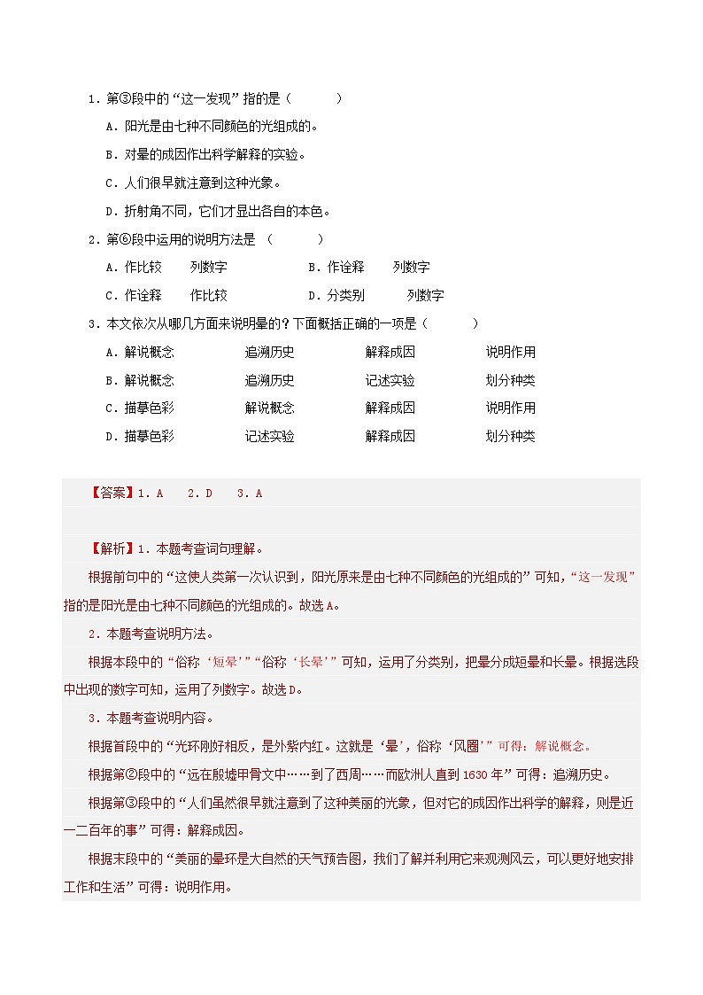 (天津专用)初中语文八年级下册期中专题练习专题08 说明文阅读(必考题型梳理)40题(解析版)第2页