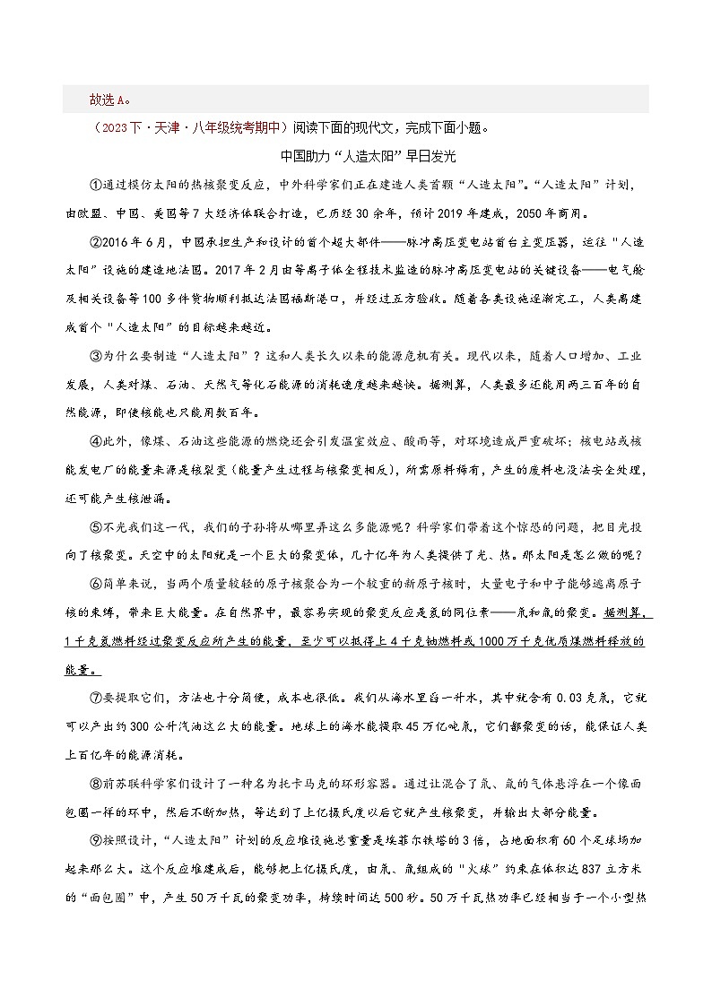 (天津专用)初中语文八年级下册期中专题练习专题08 说明文阅读(必考题型梳理)40题(解析版)第3页