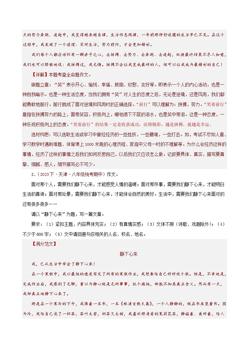 (天津专用)初中语文八年级下册期中专题练习专题09 作文(满分范文与预测)40题(解析版)第2页