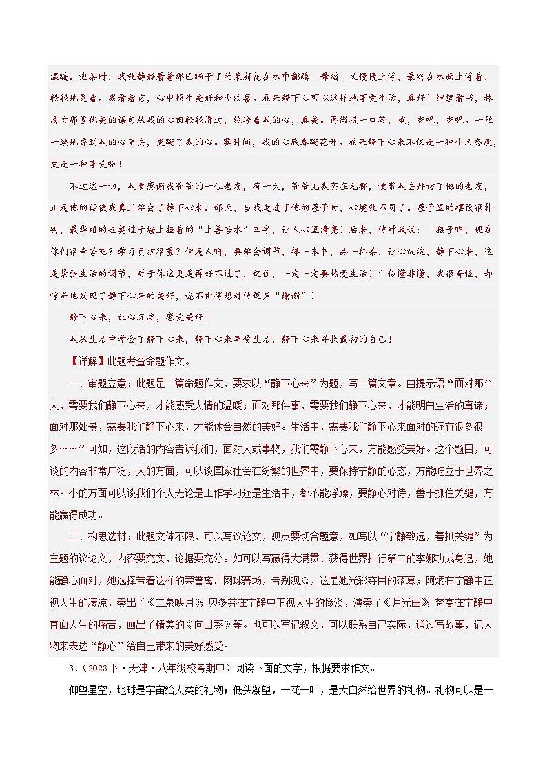 (天津专用)初中语文八年级下册期中专题练习专题09 作文(满分范文与预测)40题(解析版)第3页