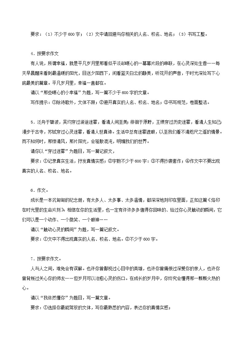 (天津专用)初中语文八年级下册期中专题练习专题09 作文(满分范文与预测)40题(原卷版)第2页