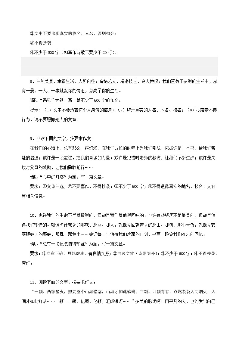 (天津专用)初中语文八年级下册期中专题练习专题09 作文(满分范文与预测)40题(原卷版)第3页