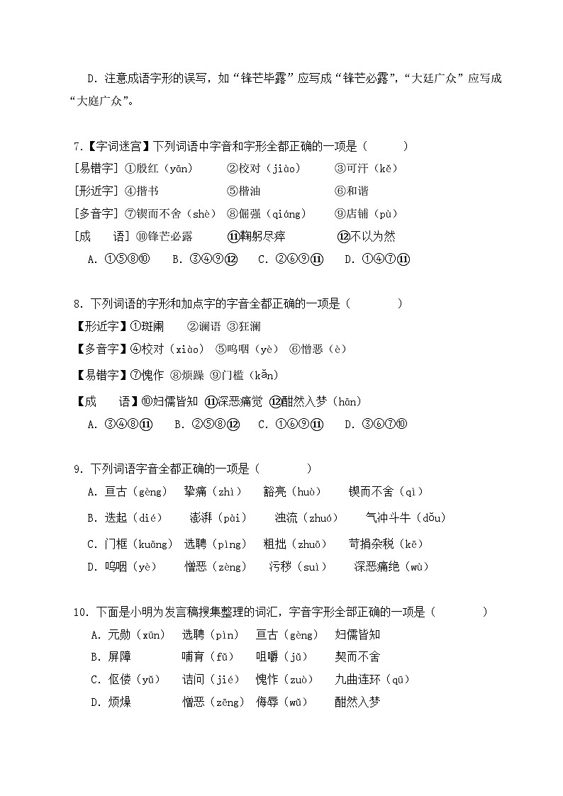 (长沙专用)初中语文七年级下册期中复习练习专题01 基础知识(传统题型)40题(原卷版)第3页