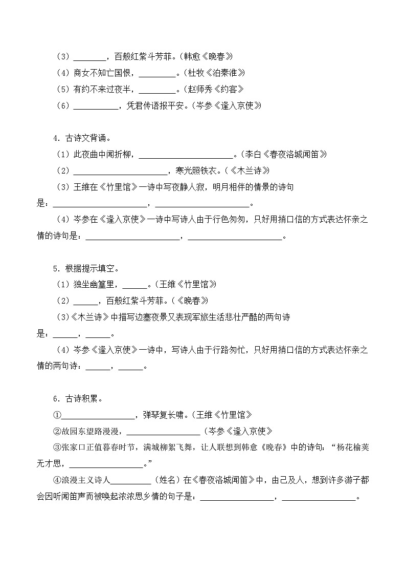 (长沙专用)初中语文七年级下册期中复习练习专题02 名句默写(识记与理解)40题(原卷版)第2页