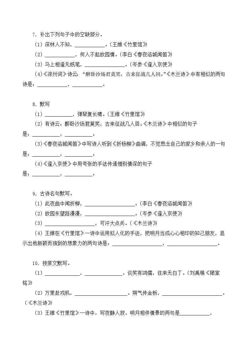(长沙专用)初中语文七年级下册期中复习练习专题02 名句默写(识记与理解)40题(原卷版)第3页