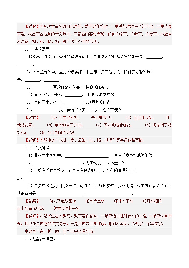(长沙专用)初中语文七年级下册期中复习练习专题02 名句默写(识记与理解)40题(解析版)第2页