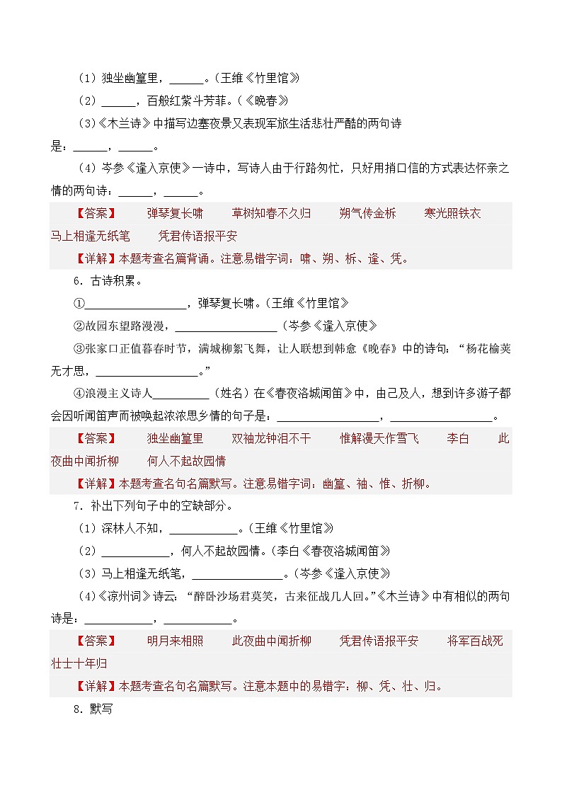 (长沙专用)初中语文七年级下册期中复习练习专题02 名句默写(识记与理解)40题(解析版)第3页