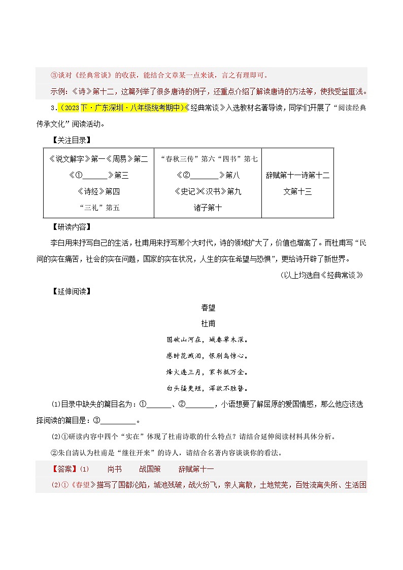 (长沙专用)初中语文七年级下册期中复习练习专题04 《经典常谈》(期中热点)20题(解析版)第3页