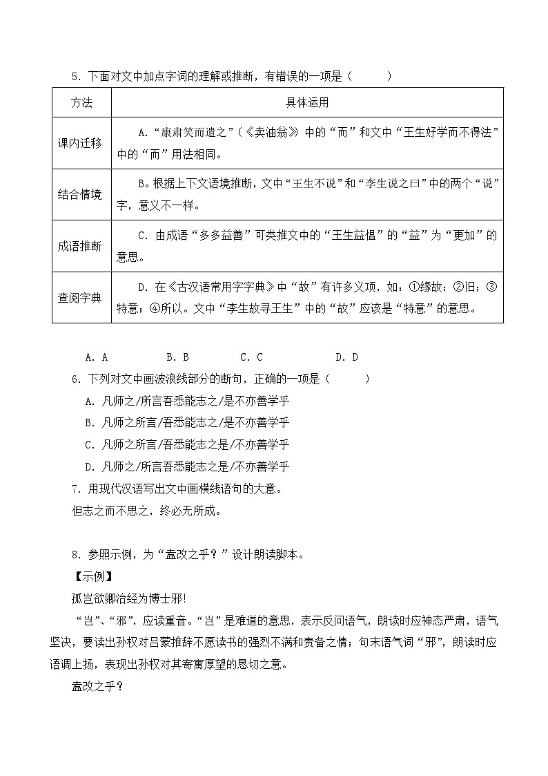 (长沙专用)初中语文七年级下册期中复习练习专题05 文言文阅读(拓展预测)46题(原卷版)第3页