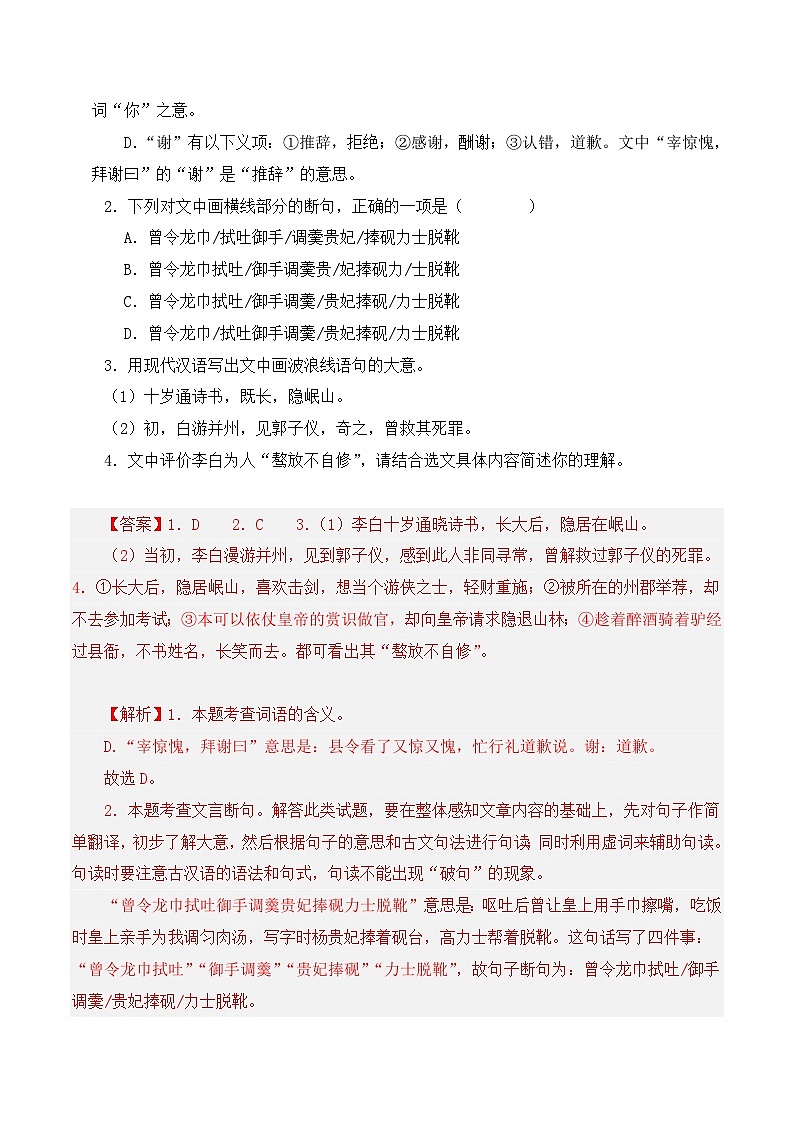 (长沙专用)初中语文七年级下册期中复习练习专题05 文言文阅读(拓展预测)46题(解析版)第2页