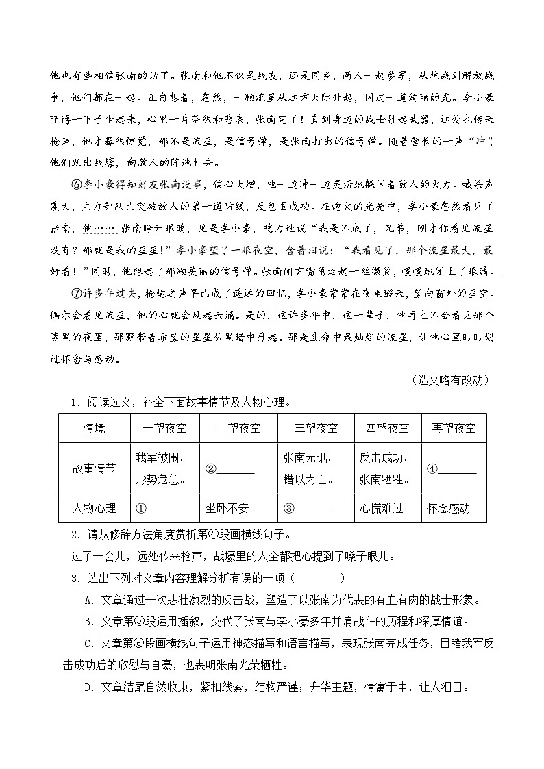 (长沙专用)初中语文七年级下册期中复习练习专题06 现代文阅读(必考题型梳理)40题(解析版)第2页