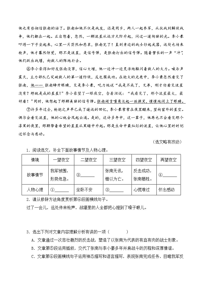 (长沙专用)初中语文七年级下册期中复习练习专题06 现代文阅读(必考题型梳理)40题(原卷版)第2页