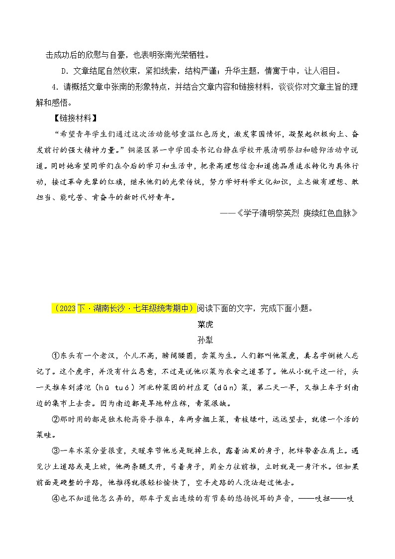 (长沙专用)初中语文七年级下册期中复习练习专题06 现代文阅读(必考题型梳理)40题(原卷版)第3页