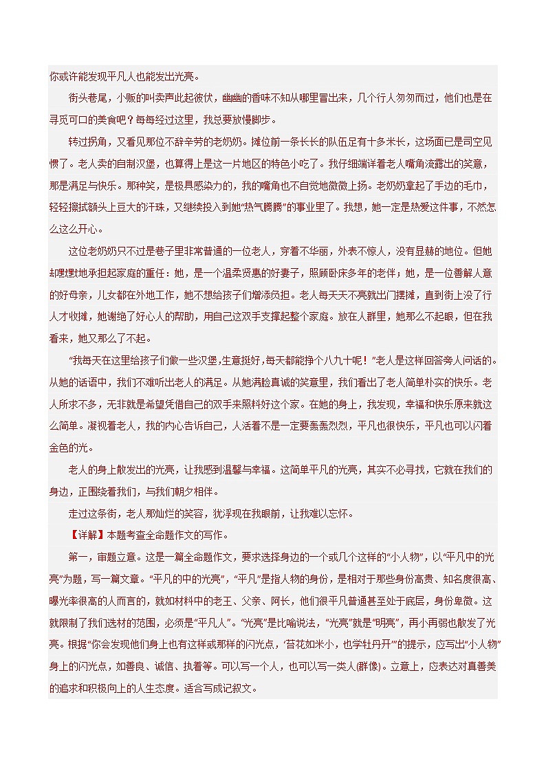 (长沙专用)初中语文七年级下册期中复习练习专题08 作文(满分范文)40题(解析版)第3页