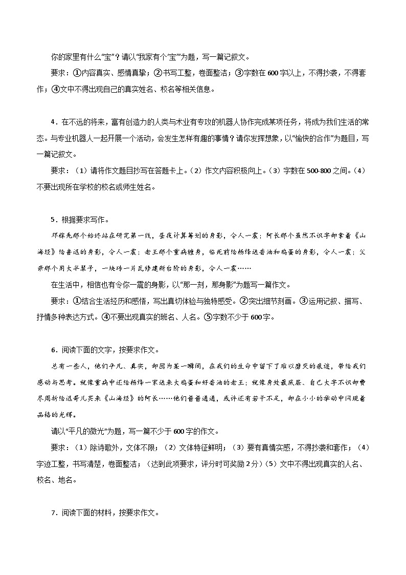 (长沙专用)初中语文七年级下册期中复习练习专题08 作文(满分范文)40题(原卷版)第2页