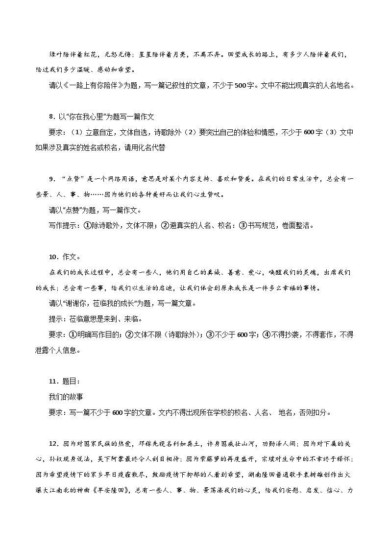(长沙专用)初中语文七年级下册期中复习练习专题08 作文(满分范文)40题(原卷版)第3页
