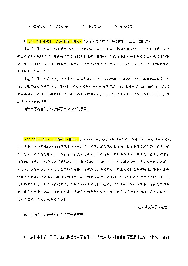 (天津专用)初中语文七年级下册期中专题练习专题04 名著《骆驼祥子》(期中热点)30题(原卷版)第3页