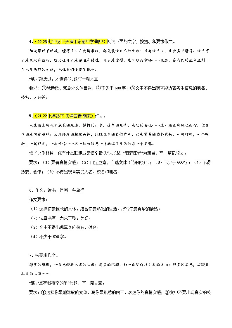 (天津专用)初中语文七年级下册期中专题练习专题07 作文(满分范文与预测)40题(原卷版)第2页