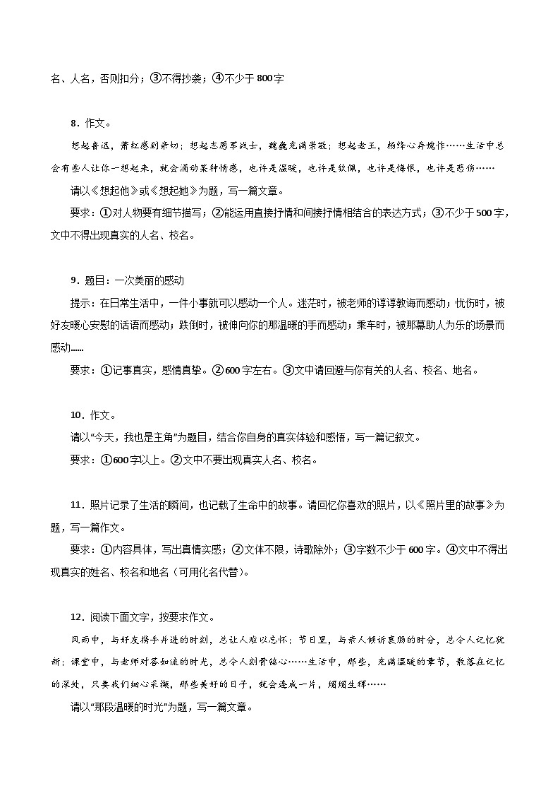 (天津专用)初中语文七年级下册期中专题练习专题07 作文(满分范文与预测)40题(原卷版)第3页