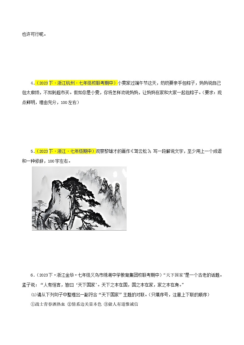 (浙江专用)初中语文七年级下册期中专题练习专题03 语言表达与综合性学习25题(原卷版)第2页