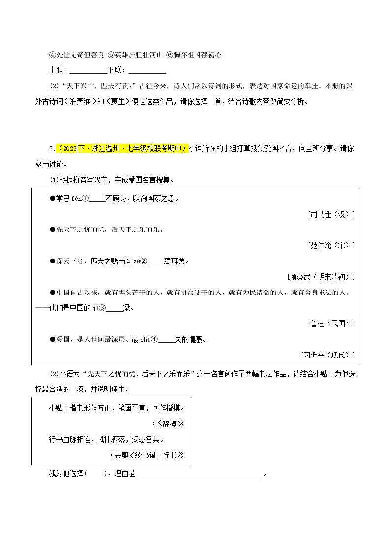 (浙江专用)初中语文七年级下册期中专题练习专题03 语言表达与综合性学习25题(原卷版)第3页