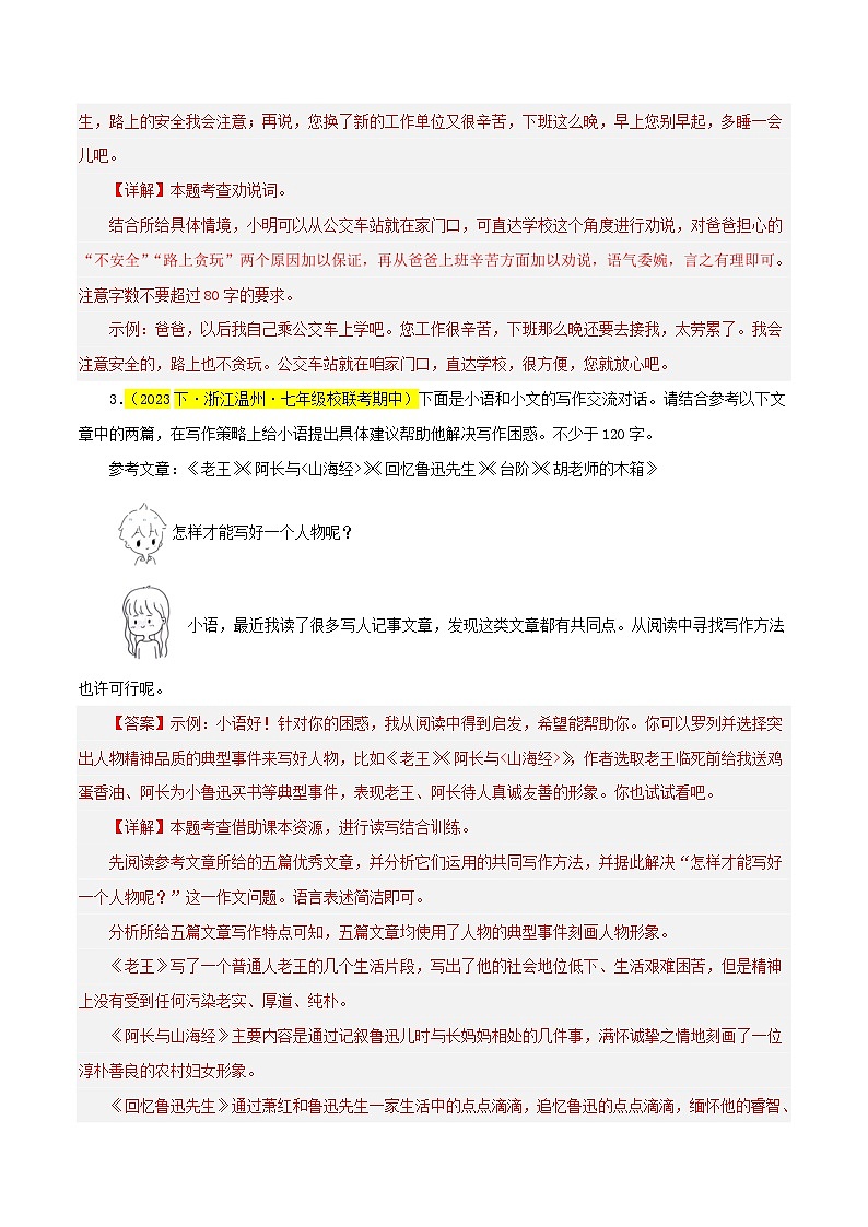 (浙江专用)初中语文七年级下册期中专题练习专题03 语言表达与综合性学习25题(解析版)第2页