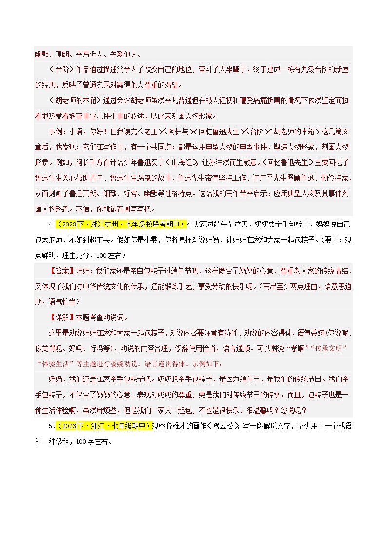 (浙江专用)初中语文七年级下册期中专题练习专题03 语言表达与综合性学习25题(解析版)第3页