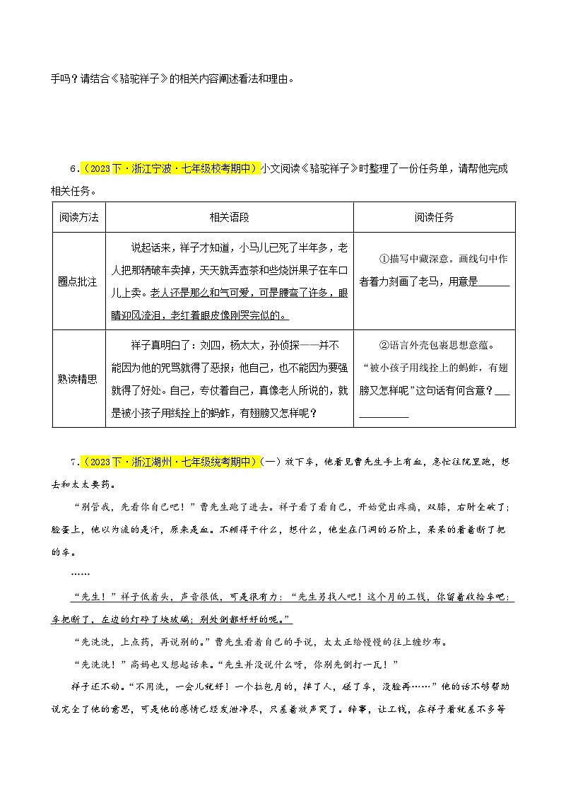 (浙江专用)初中语文七年级下册期中专题练习专题04 名著《骆驼祥子》(期中热点)(原卷版)第3页