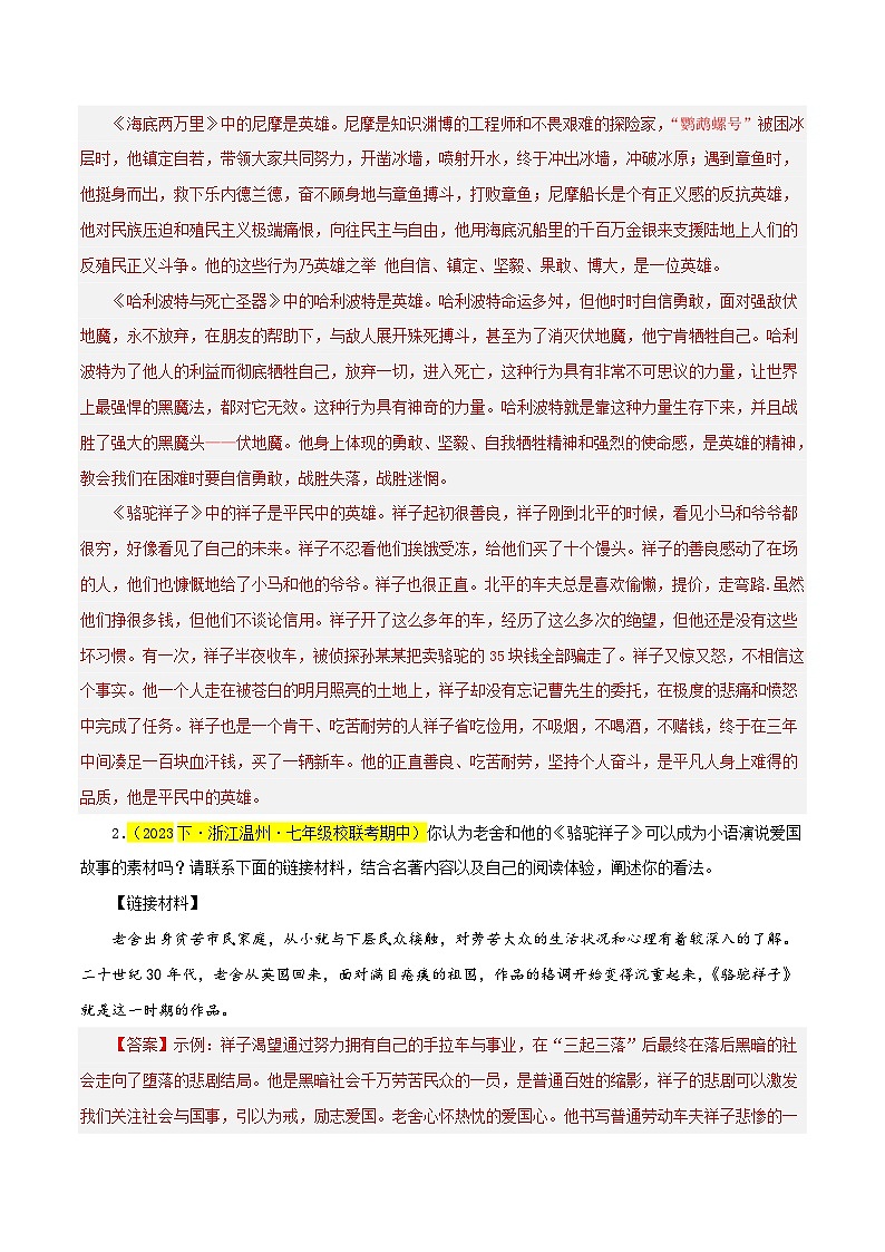 (浙江专用)初中语文七年级下册期中专题练习专题04 名著《骆驼祥子》(期中热点)(解析版)第2页