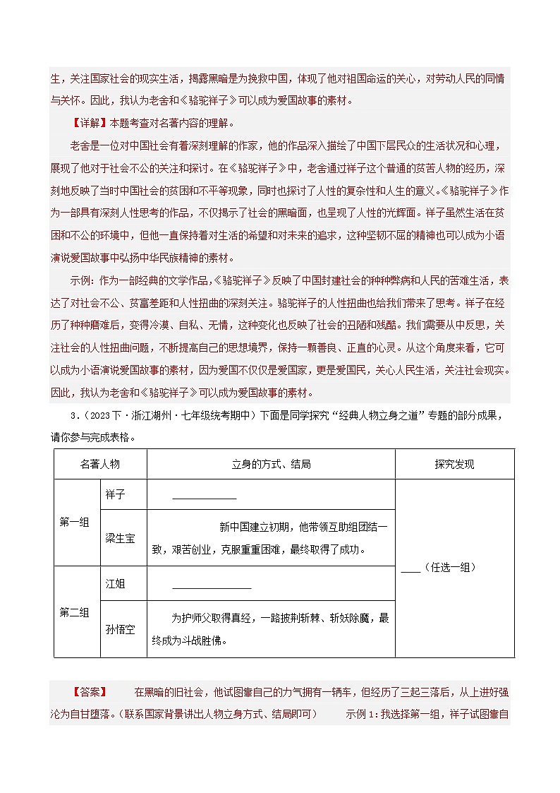 (浙江专用)初中语文七年级下册期中专题练习专题04 名著《骆驼祥子》(期中热点)(解析版)第3页