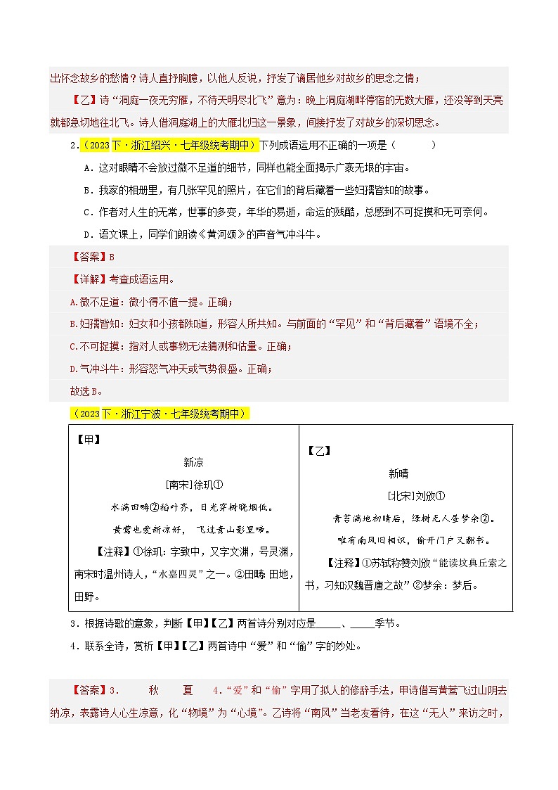 (浙江专用)初中语文七年级下册期中专题练习专题05 诗词赏析(经典好题)40题(解析版)第2页