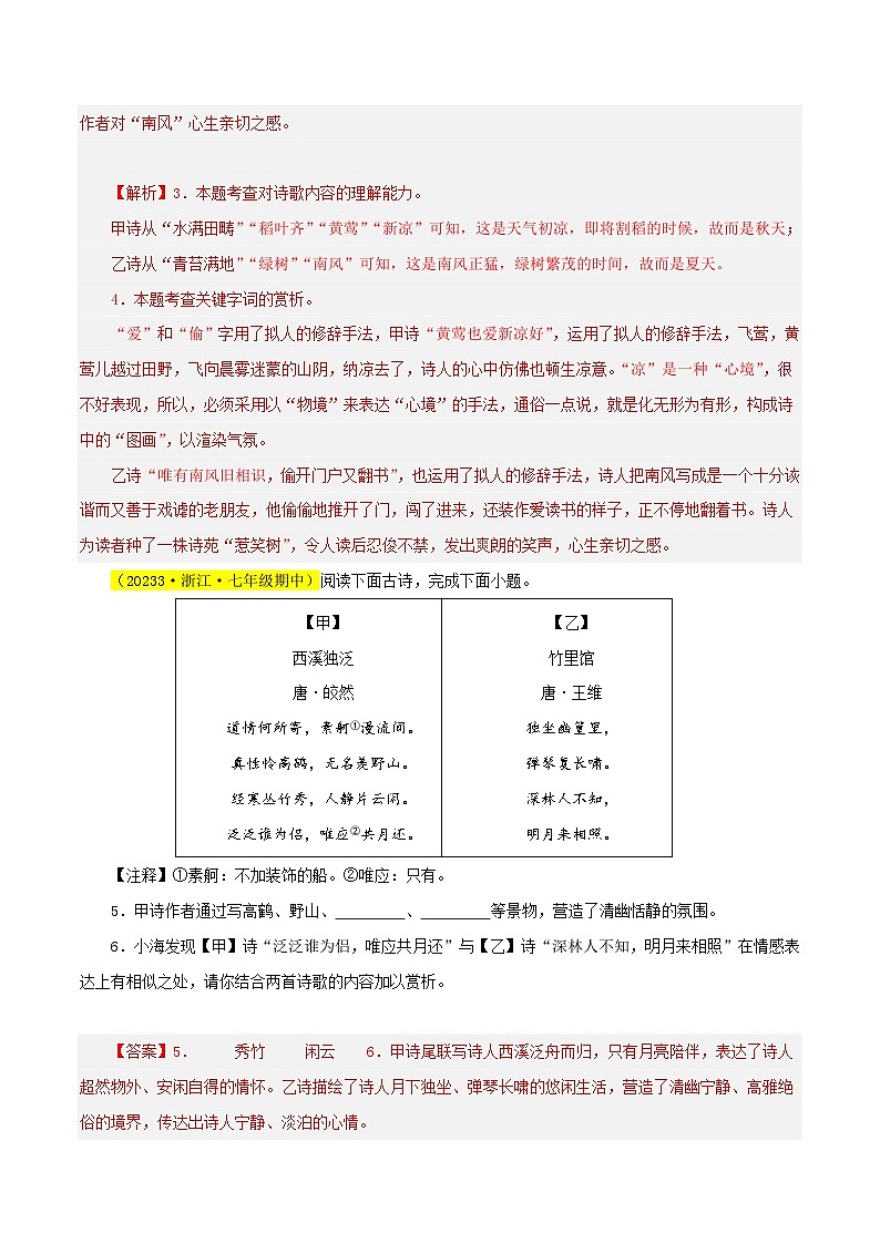 (浙江专用)初中语文七年级下册期中专题练习专题05 诗词赏析(经典好题)40题(解析版)第3页