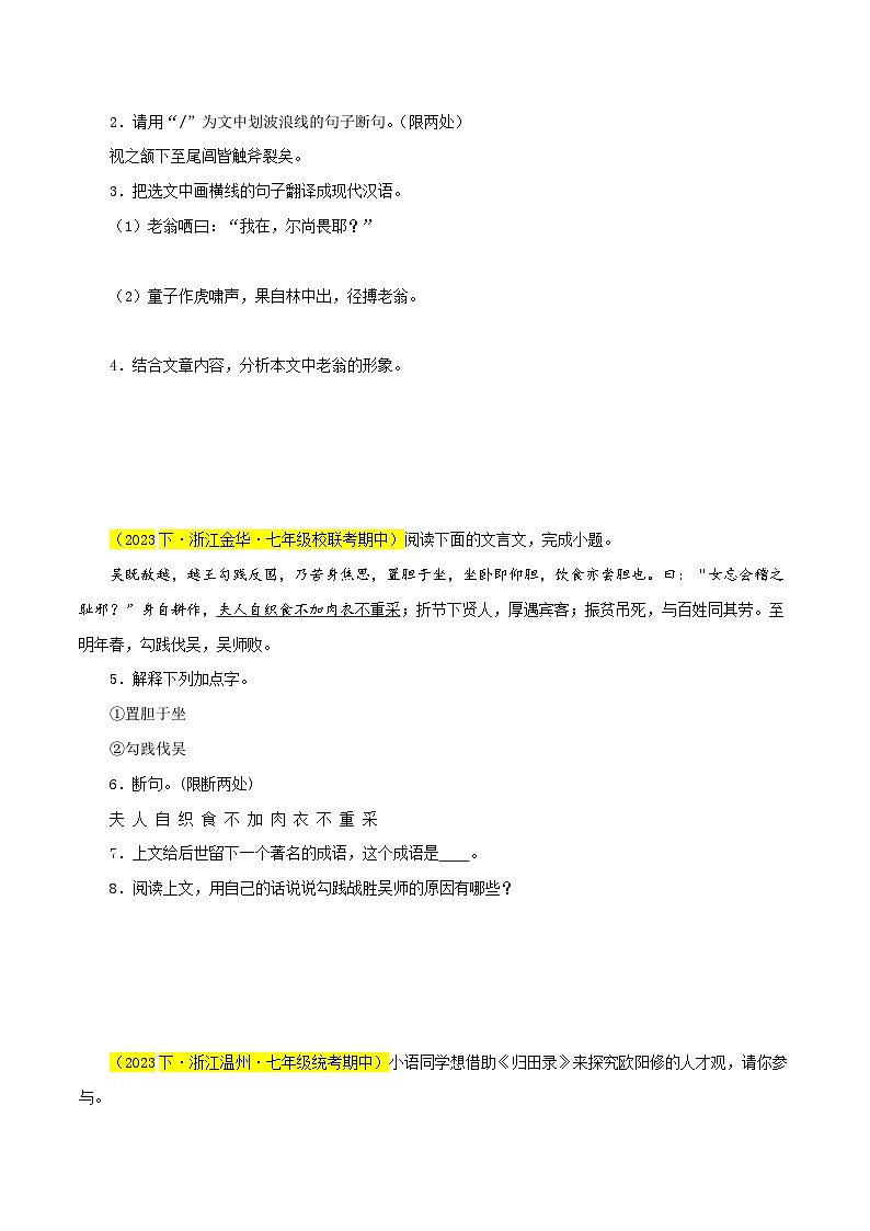 (浙江专用)初中语文七年级下册期中专题练习专题07 课外文言文阅读(拓展延伸)60题(原卷版)第2页