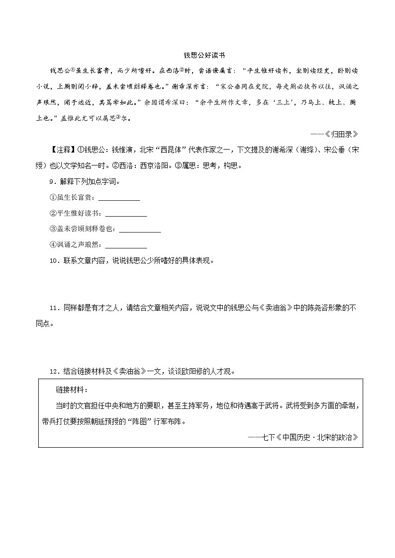 (浙江专用)初中语文七年级下册期中专题练习专题07 课外文言文阅读(拓展延伸)60题(原卷版)第3页